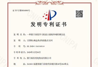 喜讯：yy易游官网光电荣获二项国度发现专利
